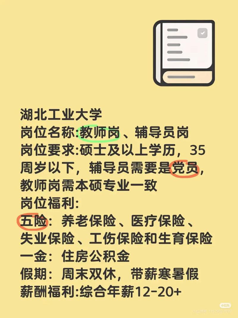 辅导员转教师岗-图1