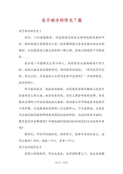 议论文动力从何而来，如何有效激发？-图1