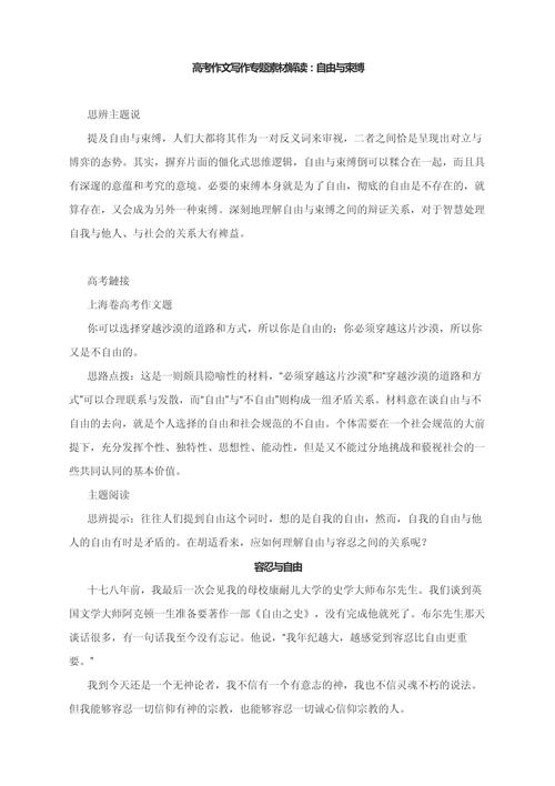 自由与束缚，孰为人生真谛？-图1