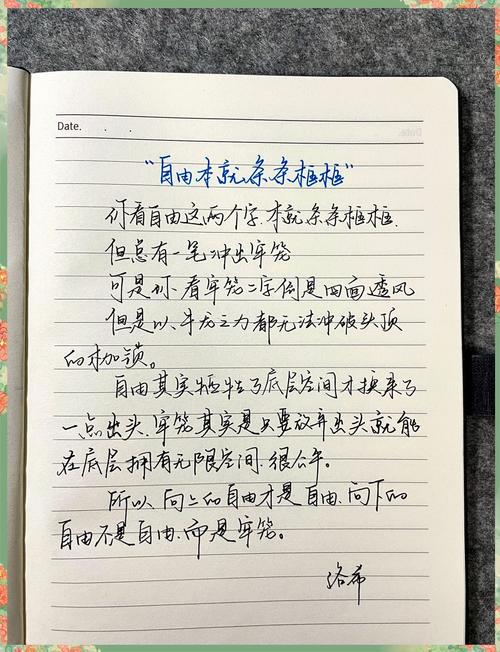 自由与束缚，孰为人生真谛？-图2