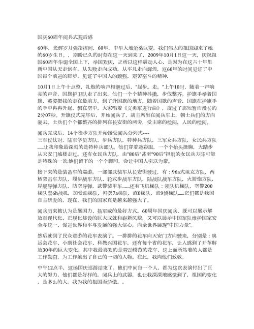 阅兵，是力量的彰显还是和平的守望？-图3