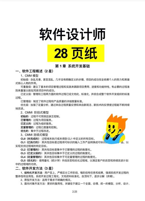 软件设计师考试同步辅导pdf-图2