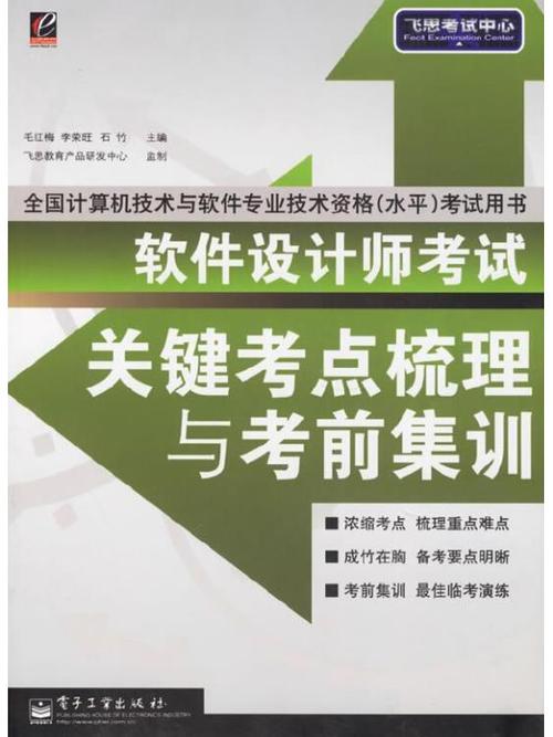 软件设计师考试同步辅导pdf-图3