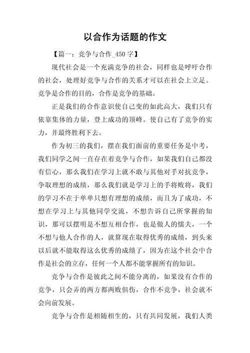 合作议论文结尾如何升华主题，避免套路化？-图1