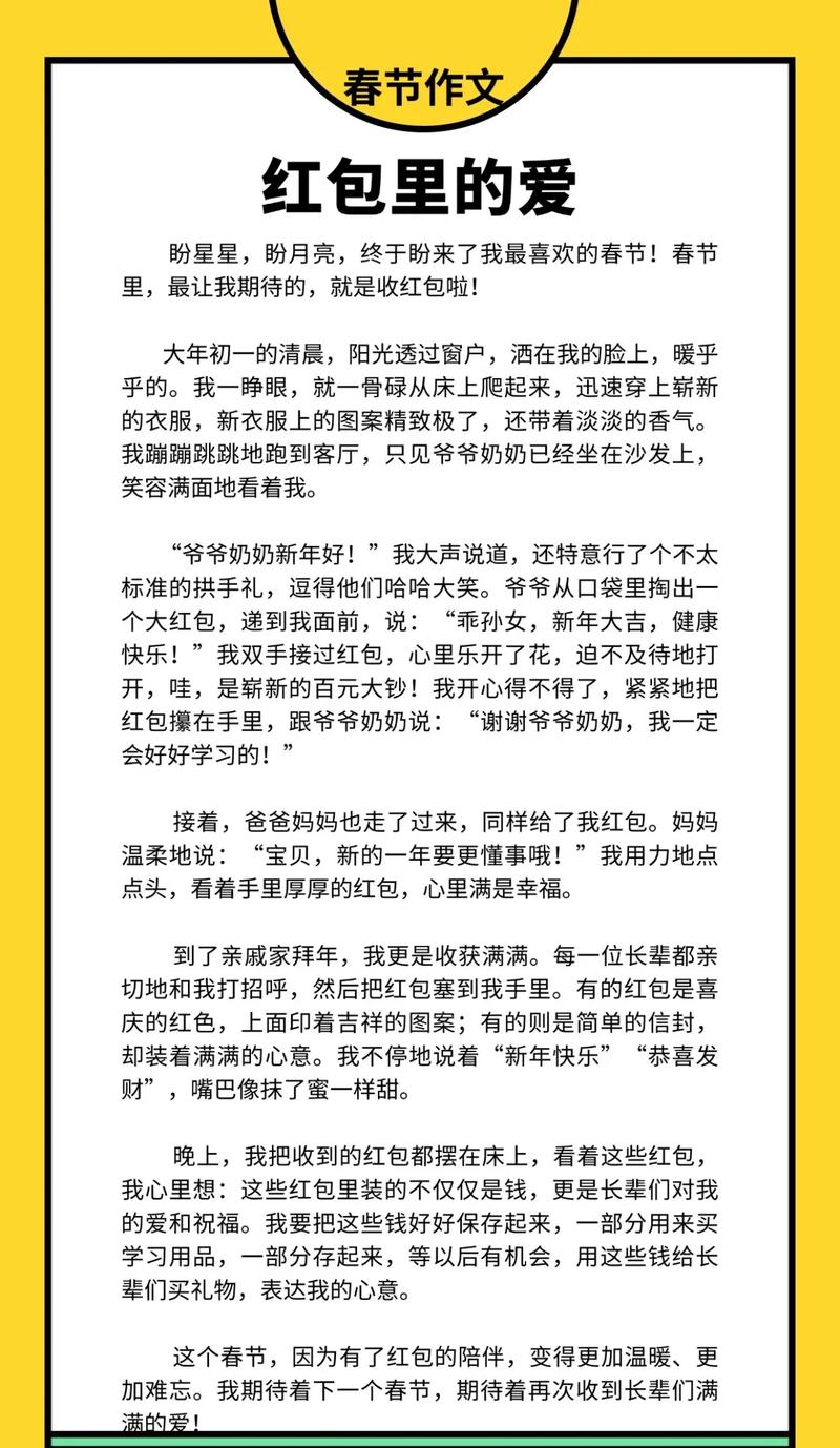 红包的利弊议论文-图1