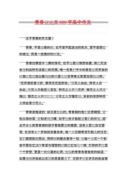 如何珍惜青春，不负韶华？-图2