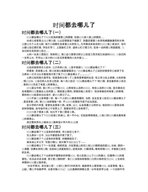 时间都去哪儿了?我们该如何珍惜?-图1 时间都去哪儿了?我们该如何珍惜?-图1