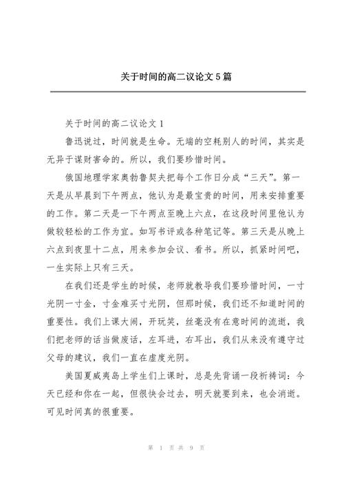 时间都去哪儿了?我们该如何珍惜?-图2 时间都去哪儿了?我们该如何珍惜?-图2