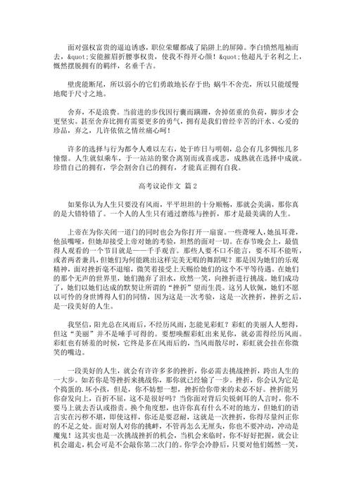 高考议论文，如何写出思辨深度与社会温度？-图1