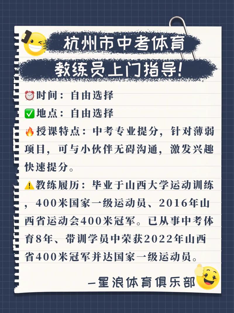 杭州中考体育辅导哪家好?-图2 杭州中考体育辅导哪家好?-图2