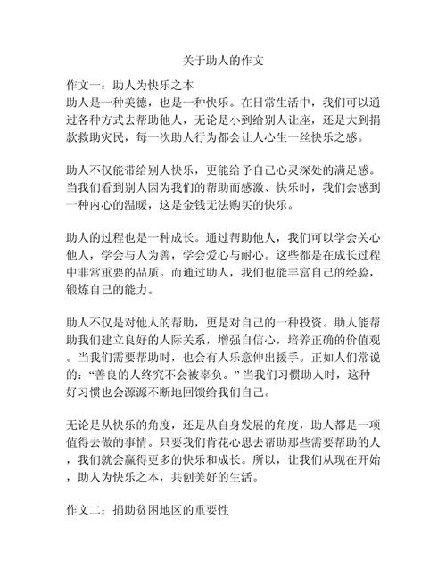 助人如何反哺自身？-图1