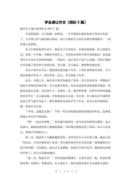 谦让美德在现代社会是否仍是必需？-图1