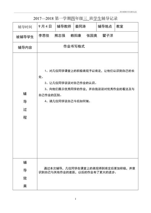 课内外辅导记录如何提升学习效果？-图3