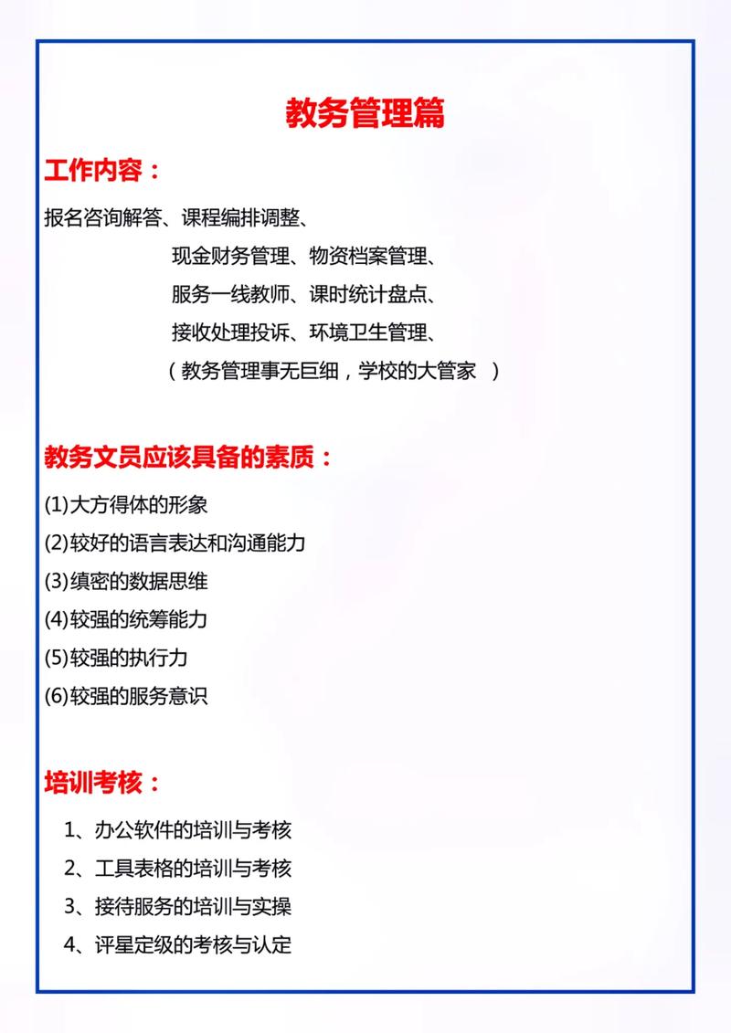 辅导班教师规范具体如何落地执行?-图3 辅导班教师规范具体如何落地执行?-图3