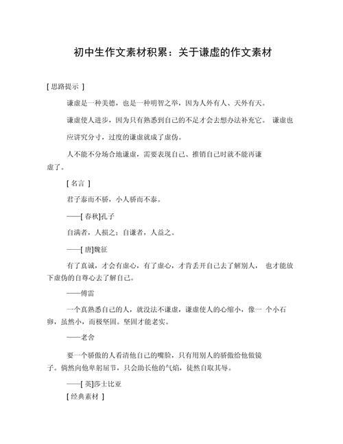 谦虚素材议论文-图2