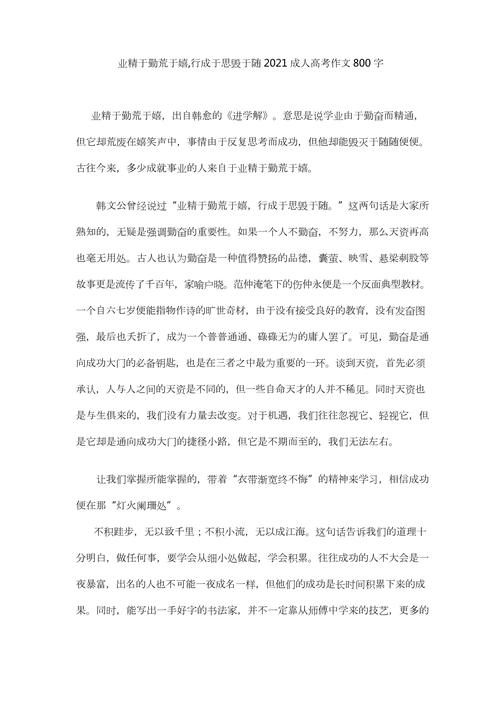 思与随如何左右成败？-图1