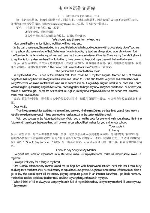 初中英语议论文如何写好？-图2