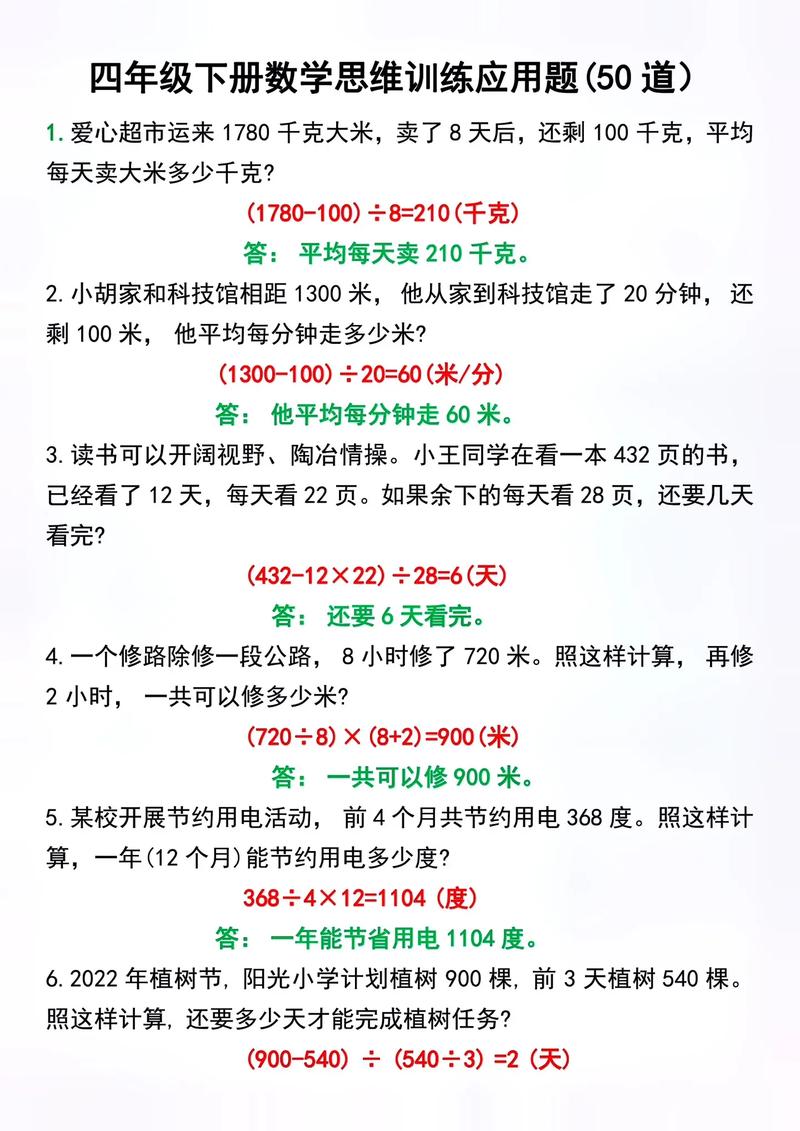 四年级下册数学辅导，难点怎么突破？-图2