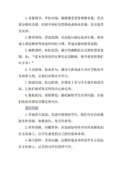 辅导班纪律要求，学生如何遵守？-图3