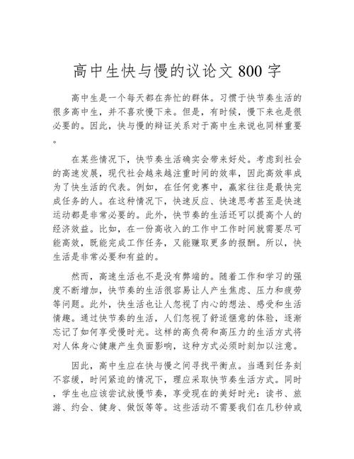 快慢之辩,如何平衡现代生活的节奏?-图1 快慢之辩,如何平衡现代生活的节奏?-图1