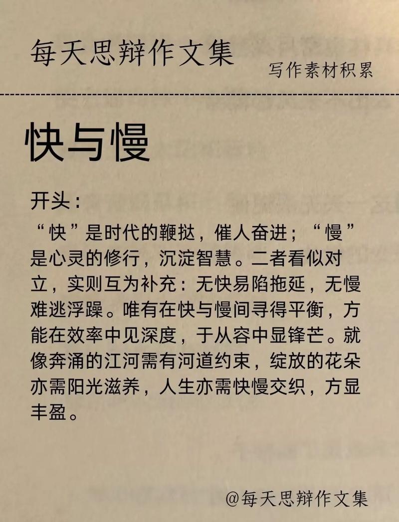 快慢之辩,如何平衡现代生活的节奏?-图3 快慢之辩,如何平衡现代生活的节奏?-图3