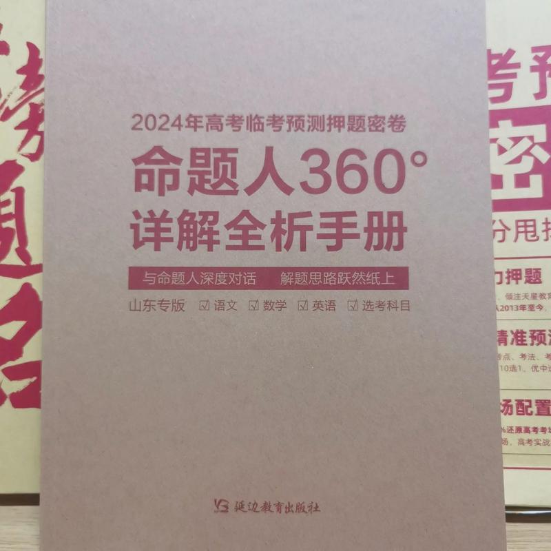 高考真题辅导书怎么选才高效？-图3