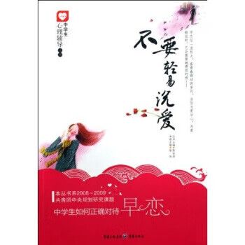 中学生早恋心理辅导，该如何引导？-图1