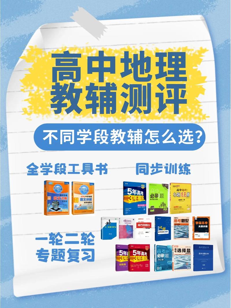 地理辅导如何高效提升成绩？-图1