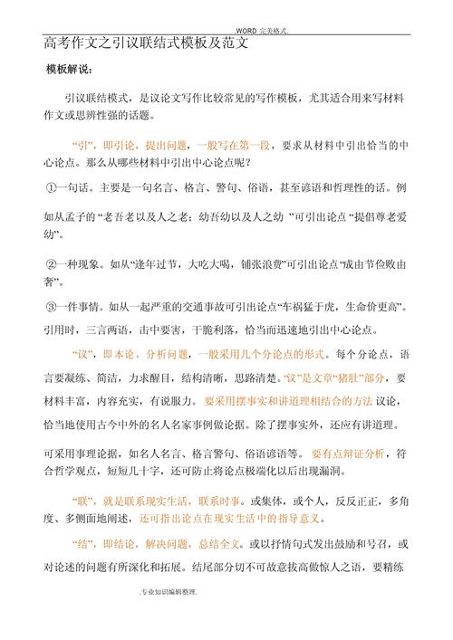 结为何能成为议论文的核心意象？-图1