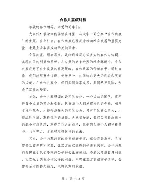 合作共赢的奥秘究竟何在？-图1
