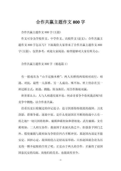 合作共赢的奥秘究竟何在？-图2