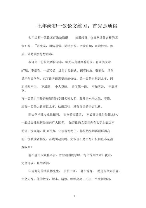 初中议论文例题如何高效掌握写作技巧？-图3