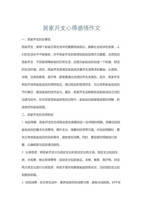 人生的开支议论文论点-图1