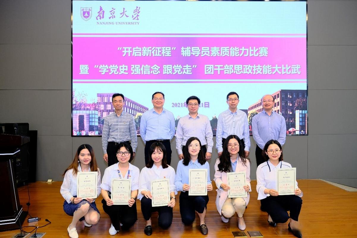 南京大学 辅导员-图1