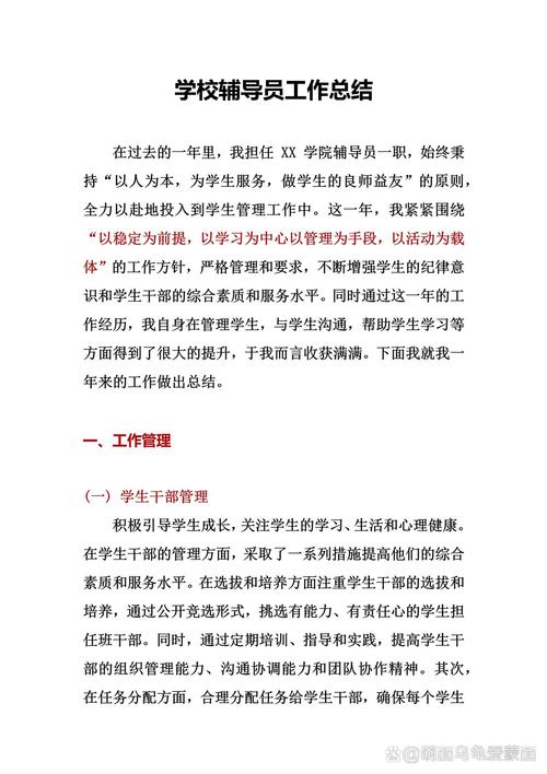 培训辅导员总结,成效如何?经验何在?-图2 培训辅导员总结,成效如何?经验何在?-图2