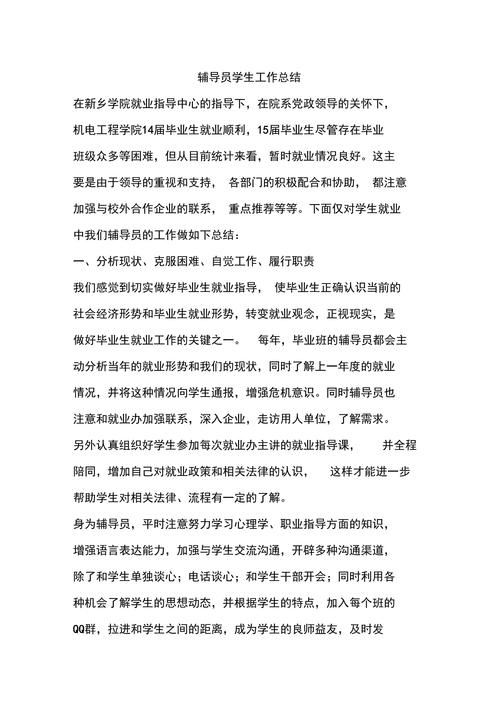 培训辅导员总结,成效如何?经验何在?-图3 培训辅导员总结,成效如何?经验何在?-图3