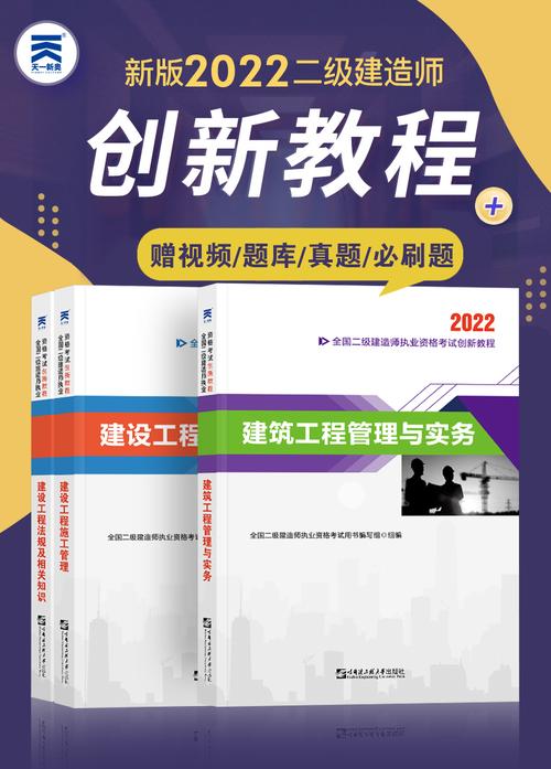 二级建造师辅导教程-图2