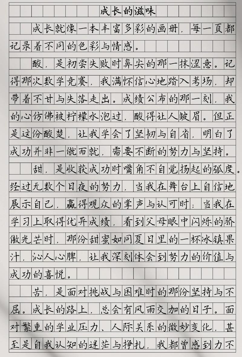 成长的滋味议论文-图1