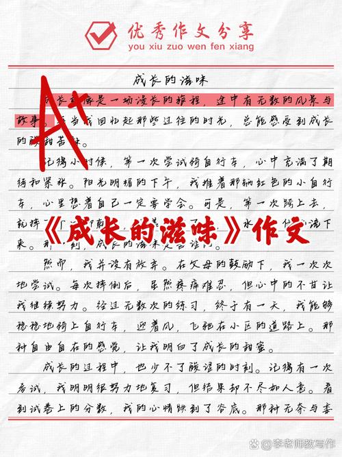 成长的滋味议论文-图3