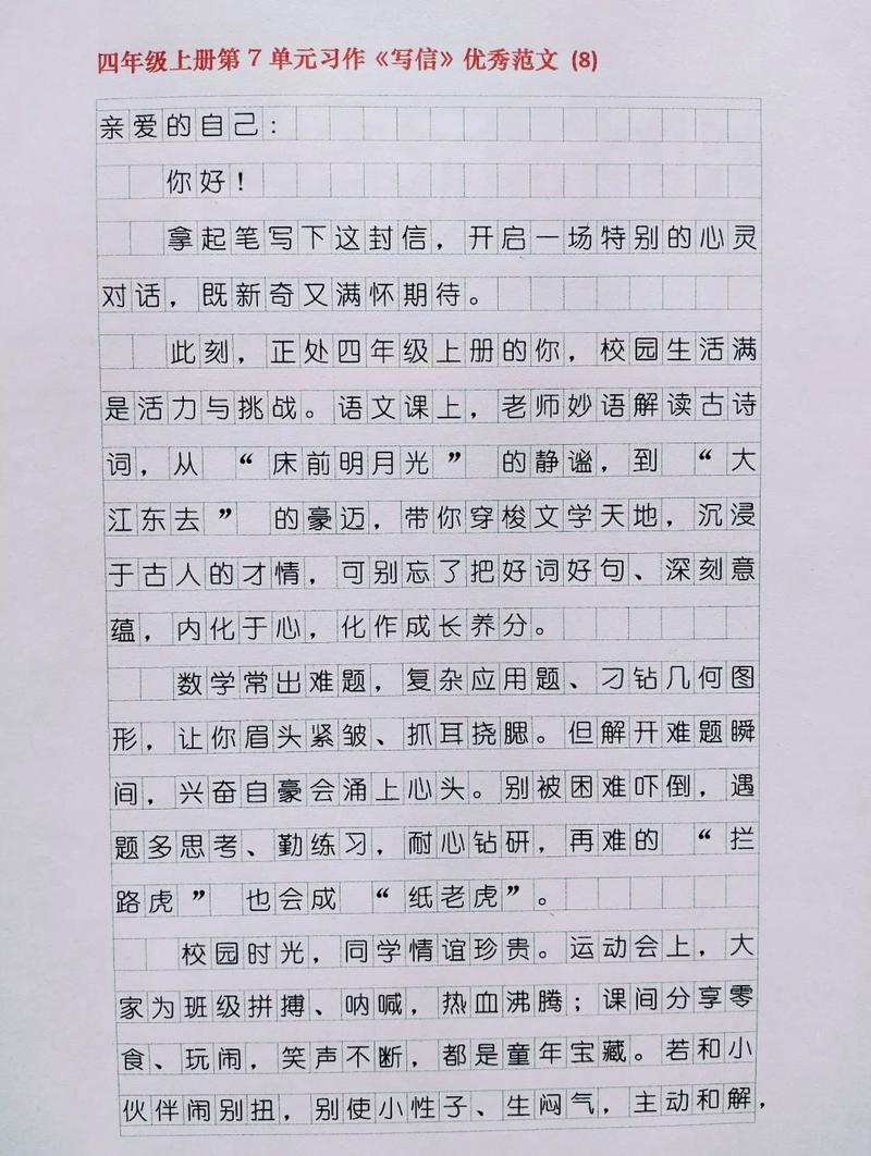 写书信议论文-图2