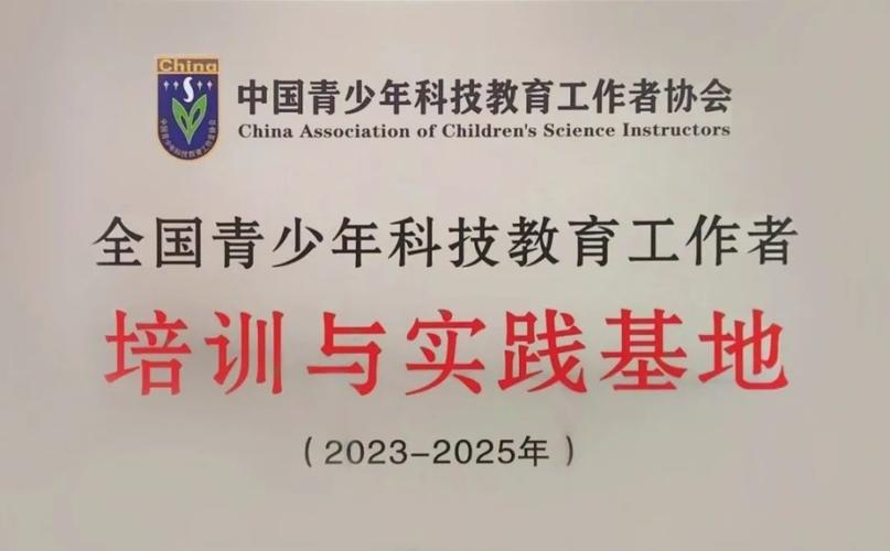 青少年科技辅导员协会-图3