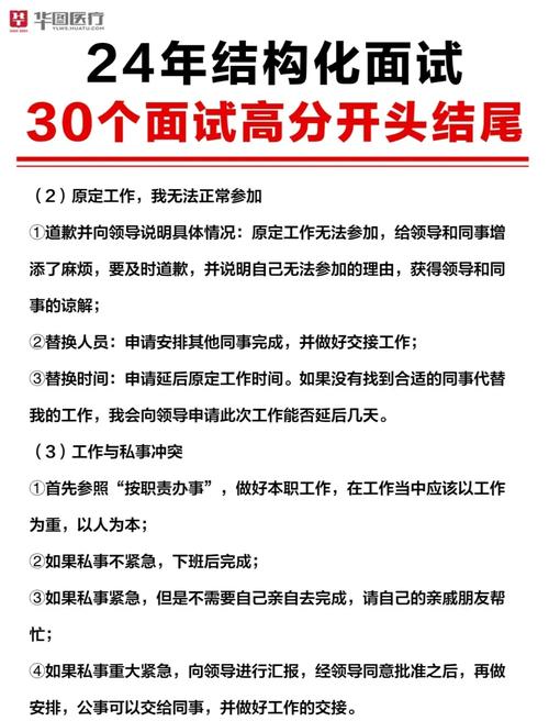 辅导员结构面试如何脱颖而出？-图2