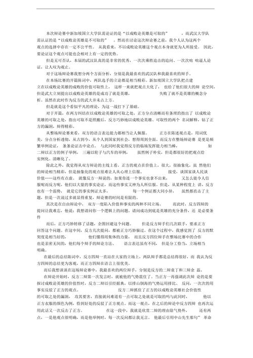 不以成绩论成败议论文-图2