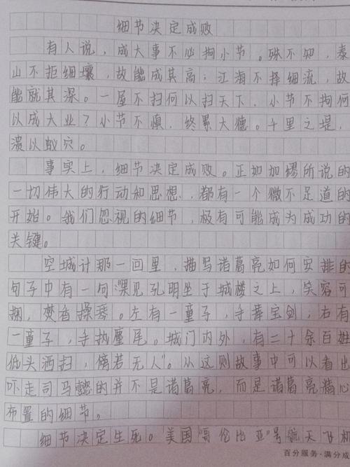 不以成绩论成败议论文-图3