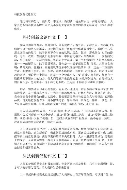 大胆创新如何突破思维桎梏?-图2 大胆创新如何突破思维桎梏?-图2