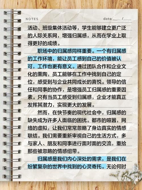 归属感从何而来？-图1