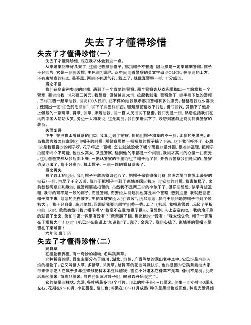 何为失去？我们该如何面对与解读？-图3