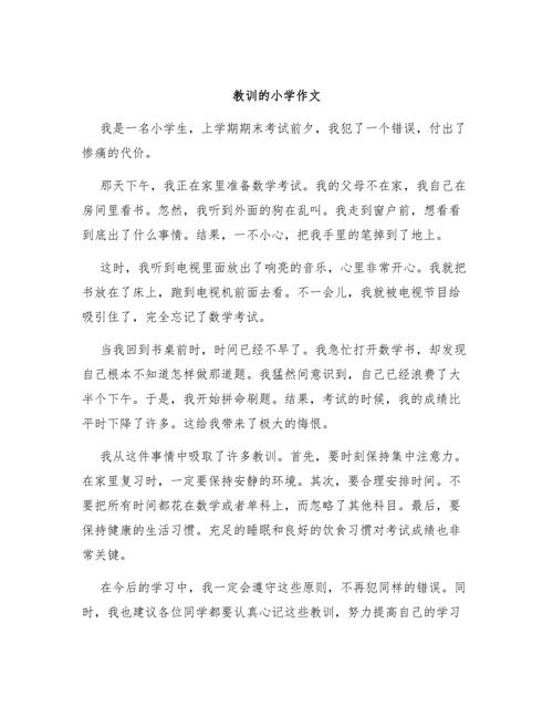 吸取教训 议论文-图1