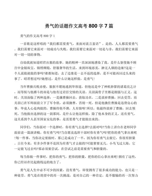 与勇敢有关的议论文-图2