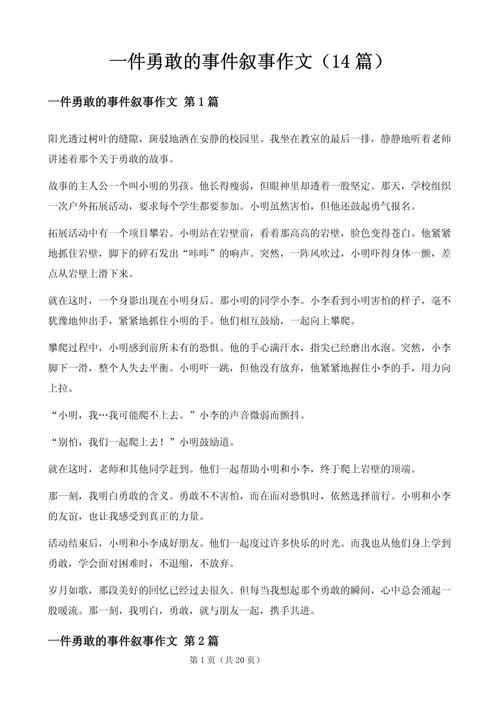 与勇敢有关的议论文-图1